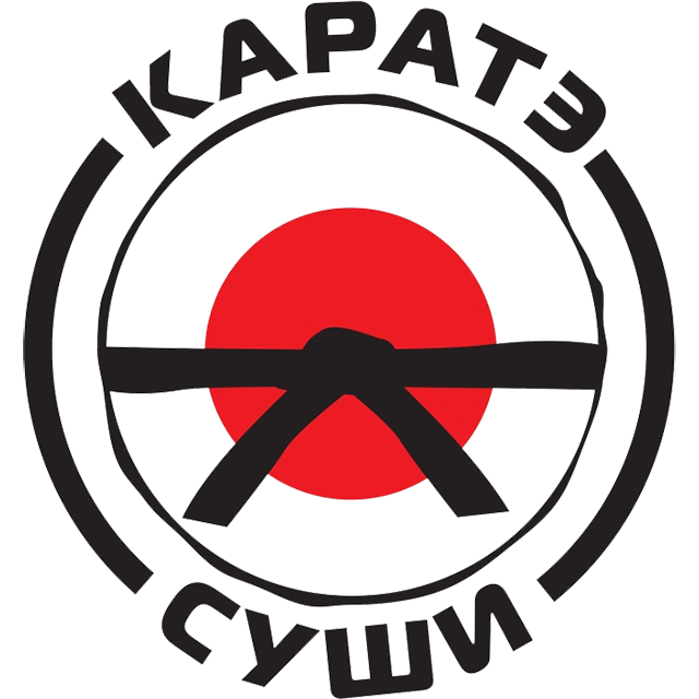 Суши Карате